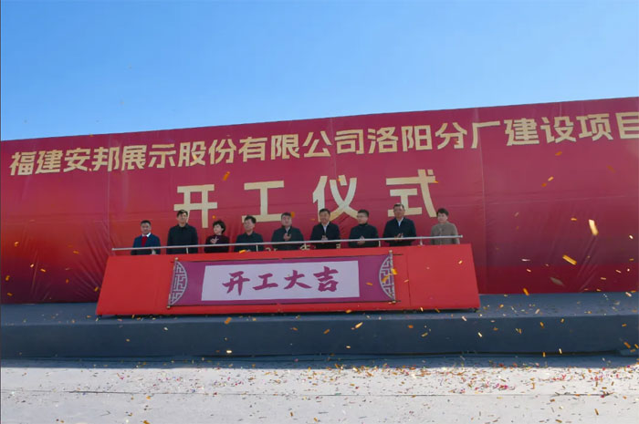 FUJIAN ANBANG LOOYANG Branch Construction Project Cerimônia com sucesso